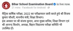 Bihar Board 10th Result News
